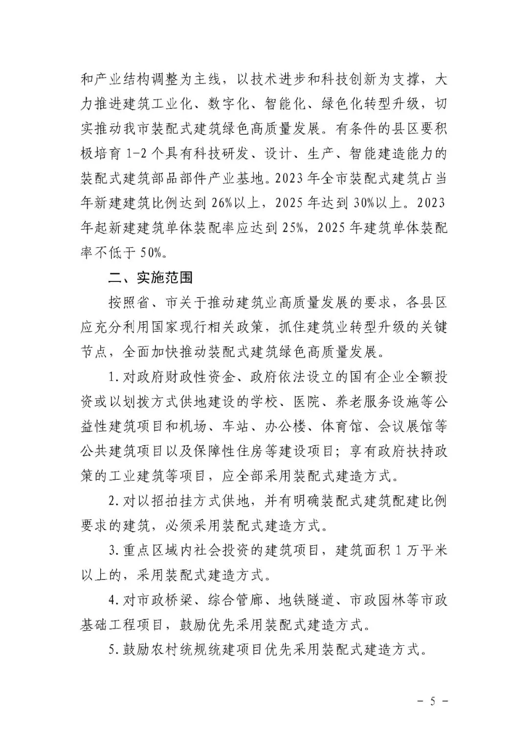 装配式政策|宝鸡关于推动全市装配式建筑绿色高质量发展的实施方案