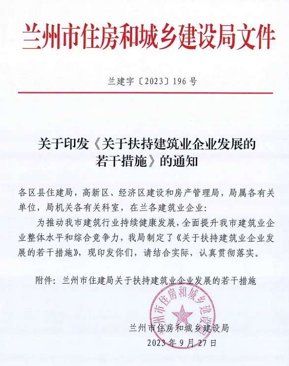 装配式政策|大力发展装配式建筑│兰州市《扶持建筑业企业发展的若干措施》