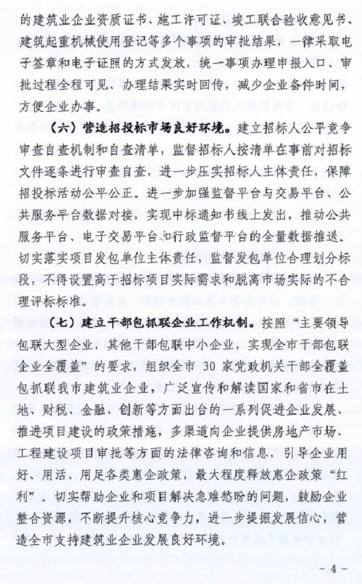 装配式政策|大力发展装配式建筑│兰州市《扶持建筑业企业发展的若干措施》