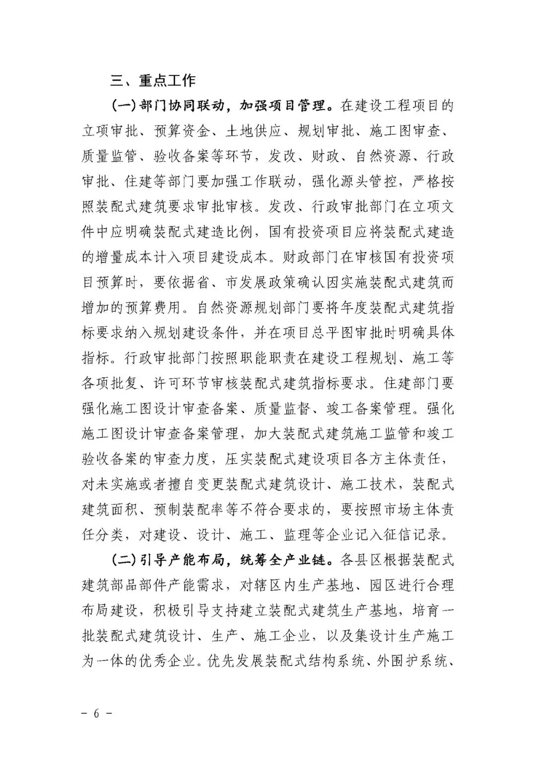 装配式政策|宝鸡关于推动全市装配式建筑绿色高质量发展的实施方案