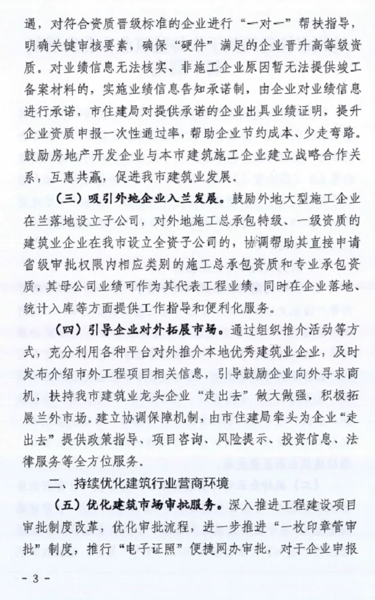 装配式政策|大力发展装配式建筑│兰州市《扶持建筑业企业发展的若干措施》