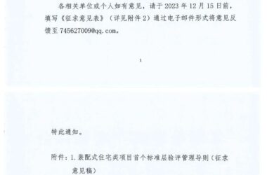 装配式政策|深圳《装配式住宅类项目首个标准层验评管理导则(征求意见稿)》公开征求意见啦！-BIM建筑网