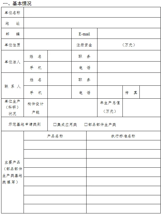 装配式政策|广西梧州市组织申报2023年自治区装配式建筑示范基地和示范项目
