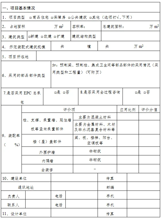 装配式政策|广西梧州市组织申报2023年自治区装配式建筑示范基地和示范项目