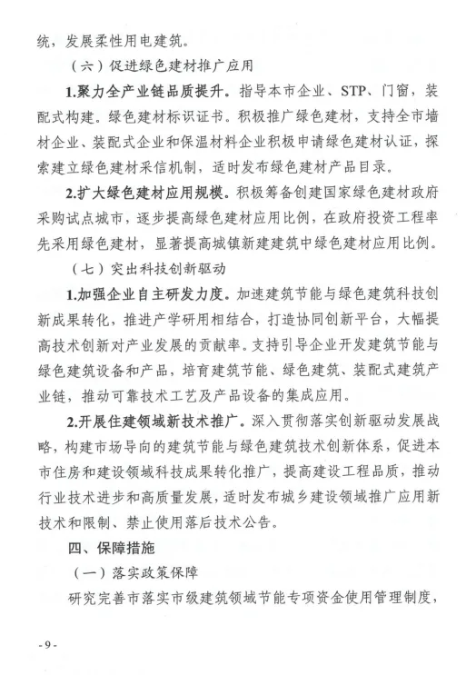 装配式政策|关于印发《焦作市“十四五”建筑节能与绿色建筑发展规划》的通知