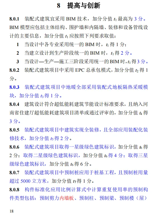 装配式政策|关于征求《河南省装配式建筑评价标准》（征求意见稿）意见的函