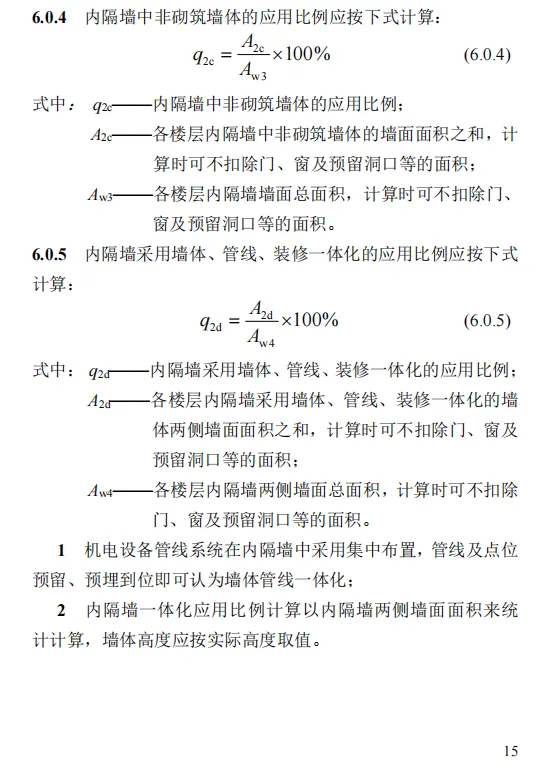 装配式政策|关于征求《河南省装配式建筑评价标准》（征求意见稿）意见的函