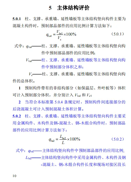 装配式政策|关于征求《河南省装配式建筑评价标准》（征求意见稿）意见的函