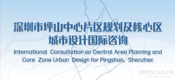 BIM建筑|深圳市坪山中心片区规划及核心区城市设计国际咨询成果评审会