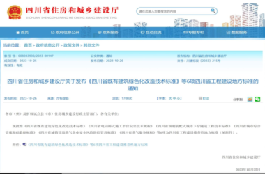 装配式政策|《四川省预制装配式城市下穿隧道工程技术标准》正式发布-BIM建筑网