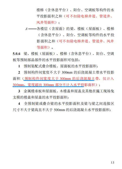 装配式政策|关于征求《河南省装配式建筑评价标准》（征求意见稿）意见的函