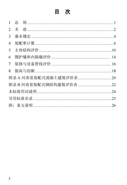 装配式政策|关于征求《河南省装配式建筑评价标准》（征求意见稿）意见的函