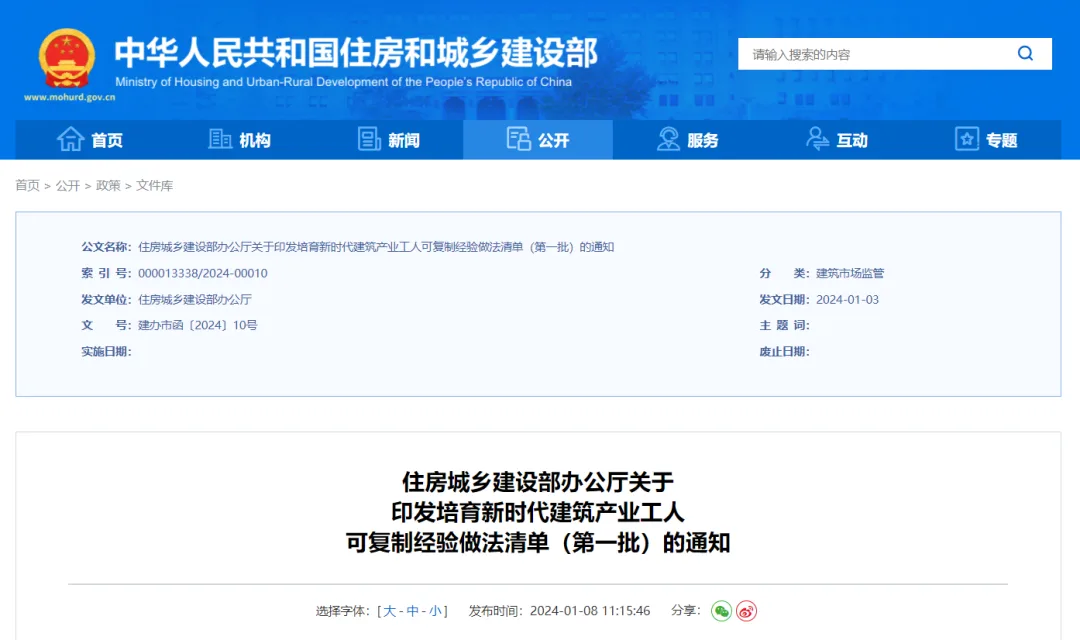 装配式政策|住房城乡建设部印发培育新时代建筑产业工人可复制经验做法清单（第一批）