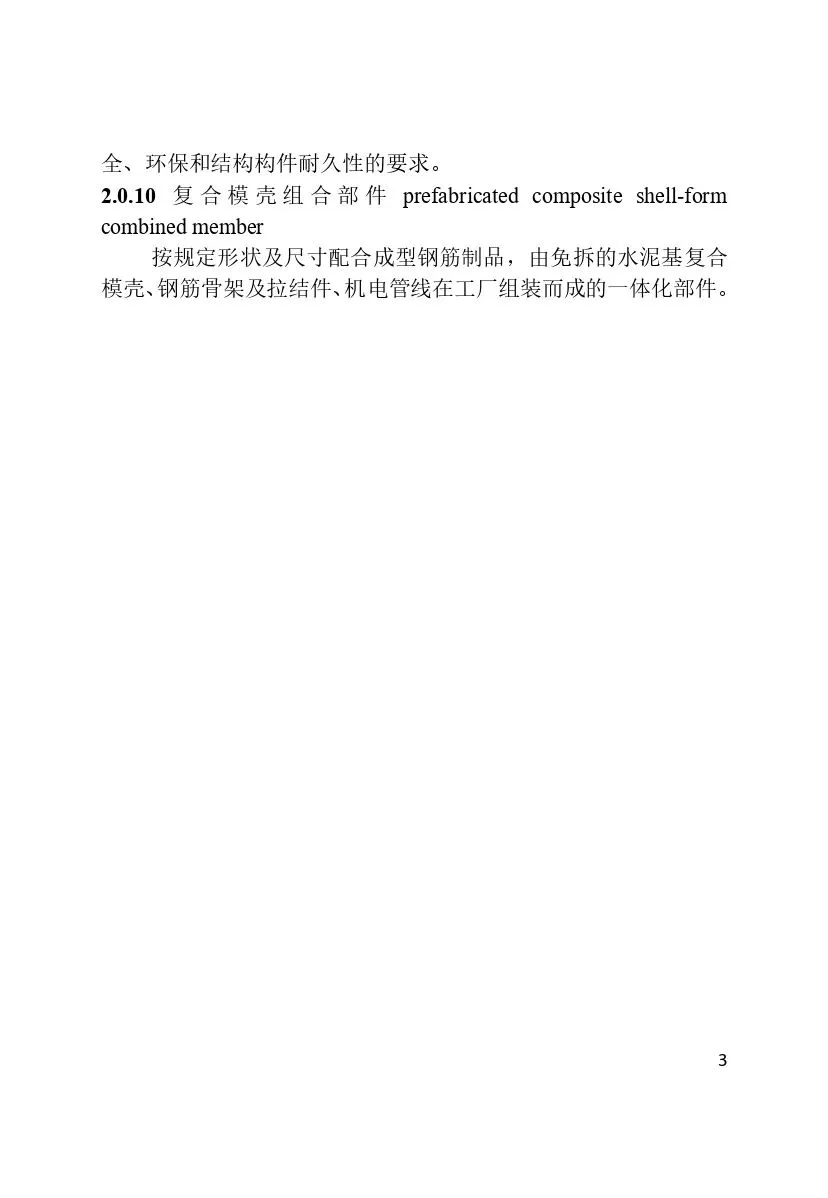 装配式政策|最新《天津市装配式建筑评价标准》4月1日起实施