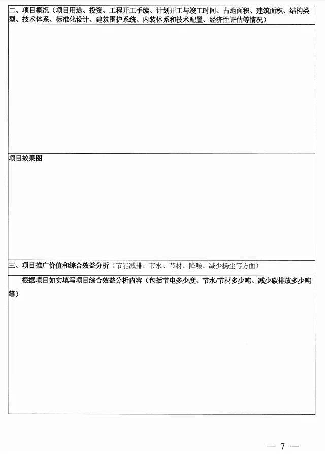 装配式政策|河南发布《推荐2024年装配式建筑和超低能耗建筑奖补项目通知》