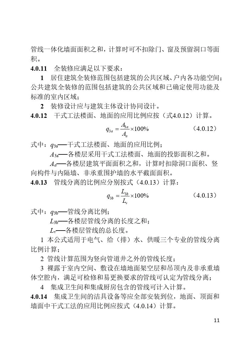 装配式政策|最新《天津市装配式建筑评价标准》4月1日起实施