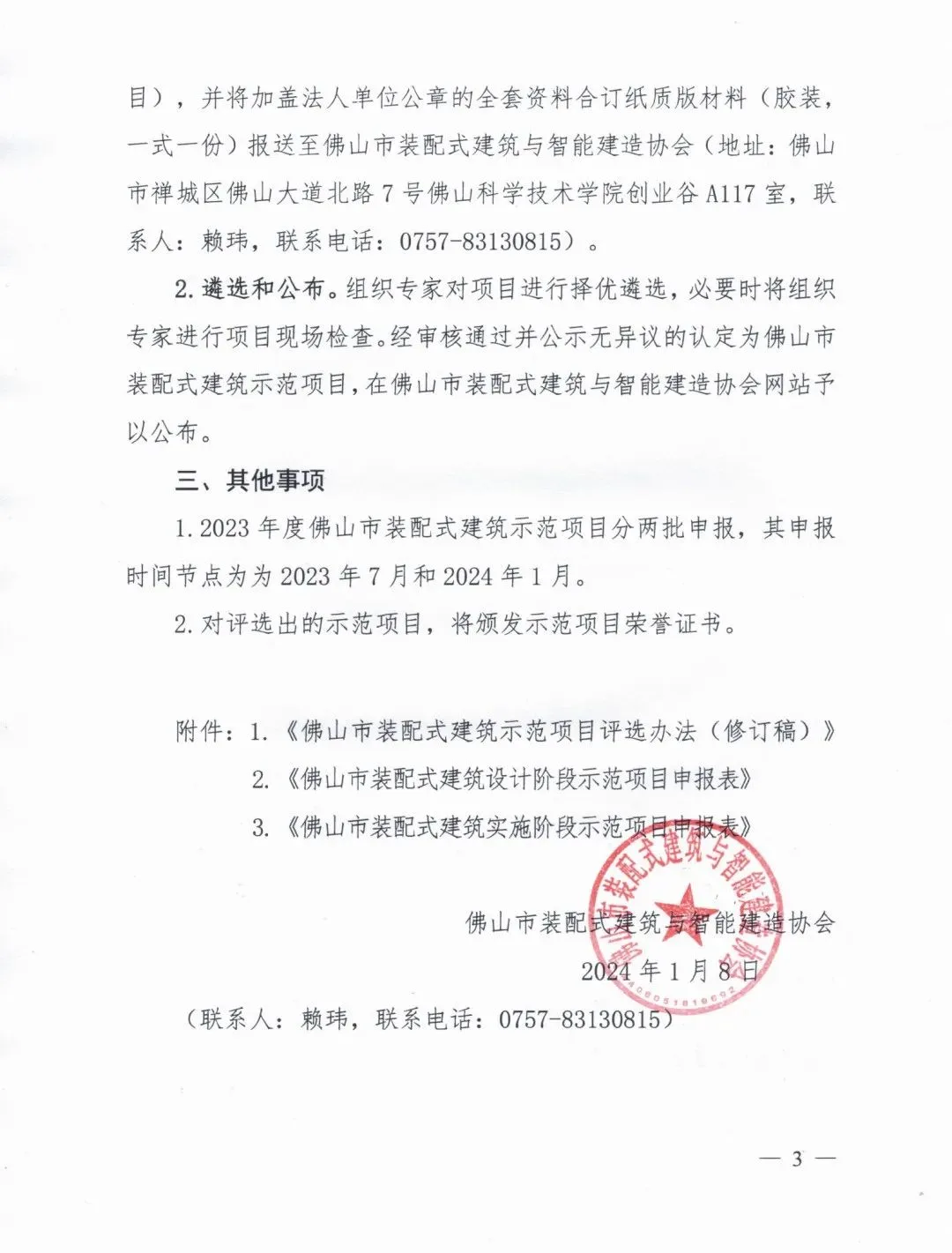 装配式政策|2023 年下半年佛山市装配式建筑示范项目开始申报