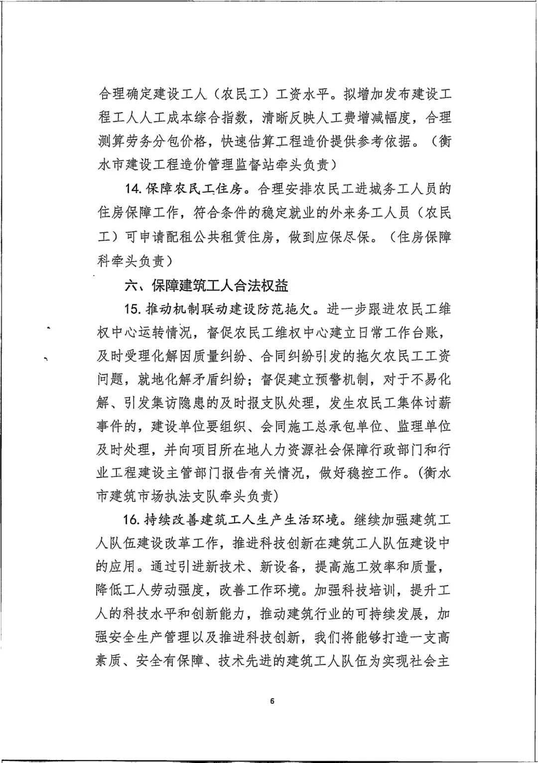 装配式政策|衡水市住建局关于对《2024年衡水市推进建筑产业工人队伍建设改革工作要点》征求意见的通知