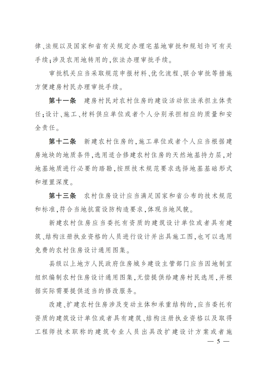 装配式政策|推广装配式建筑！《四川省农村住房建设管理办法》3月1日起施行