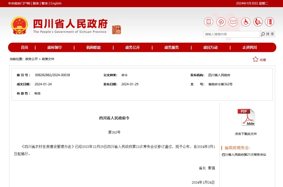 装配式政策|推广装配式建筑！《四川省农村住房建设管理办法》3月1日起施行