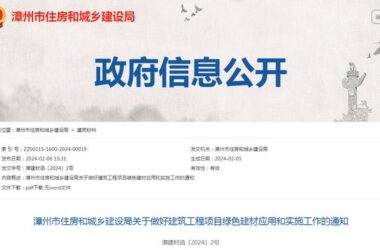 装配式政策|福建省漳州市关于做好建筑工程项目绿色建材应用和实施工作的通知-BIM建筑网