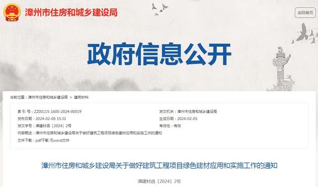 装配式政策|福建省漳州市关于做好建筑工程项目绿色建材应用和实施工作的通知