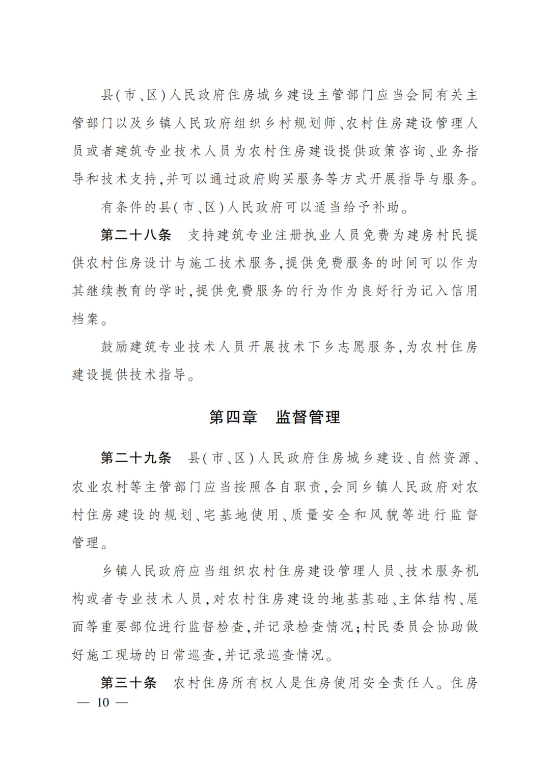装配式政策|推广装配式建筑！《四川省农村住房建设管理办法》3月1日起施行