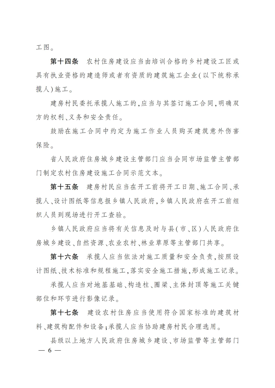 装配式政策|推广装配式建筑！《四川省农村住房建设管理办法》3月1日起施行