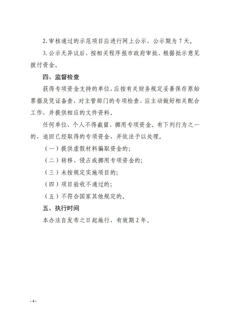装配式政策|浙江龙泉市建筑节能与绿色建筑专项引导资金管理暂行办法印发