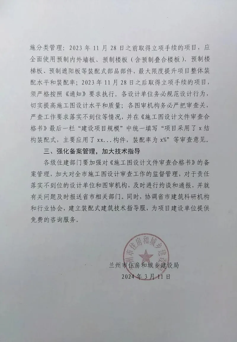 装配式政策|兰州关于进一步加强装配式建筑施工图设计和审查工作的通知
