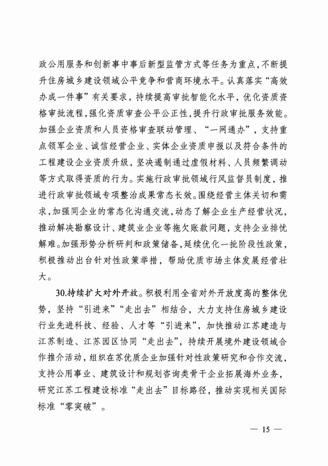 装配式政策|江苏省建设厅印发2024年工作要点