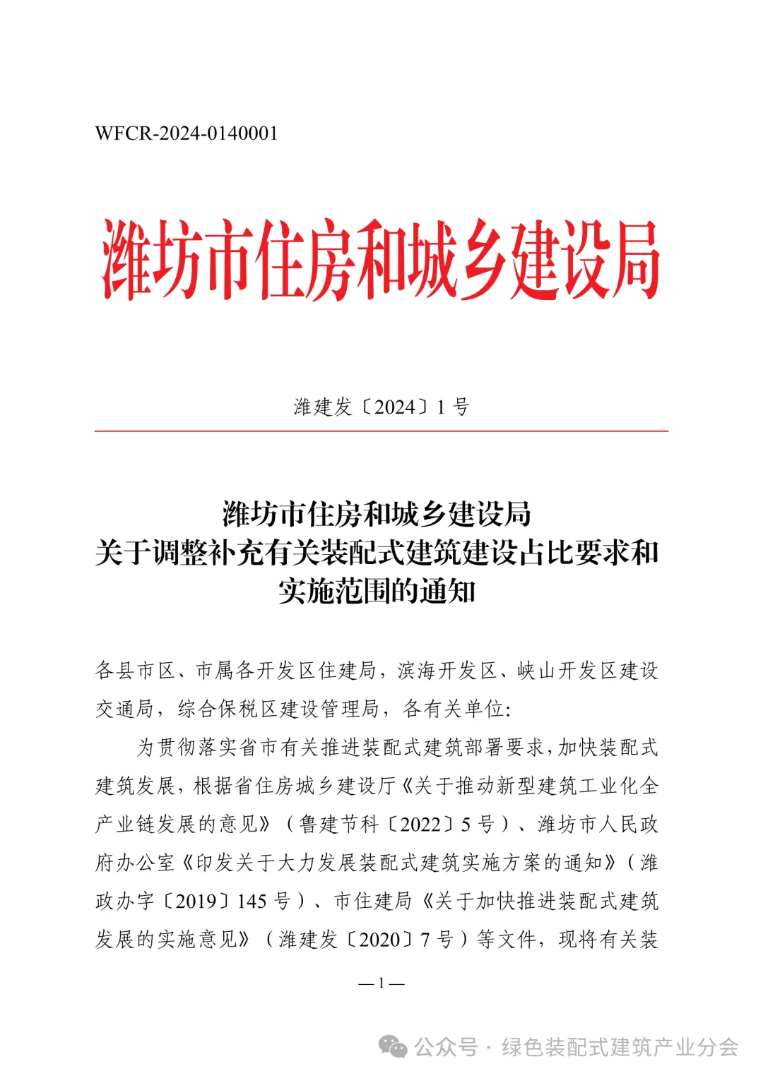 装配式政策|山东│潍坊市装配式建筑建设占比要求和实施范围最新通知