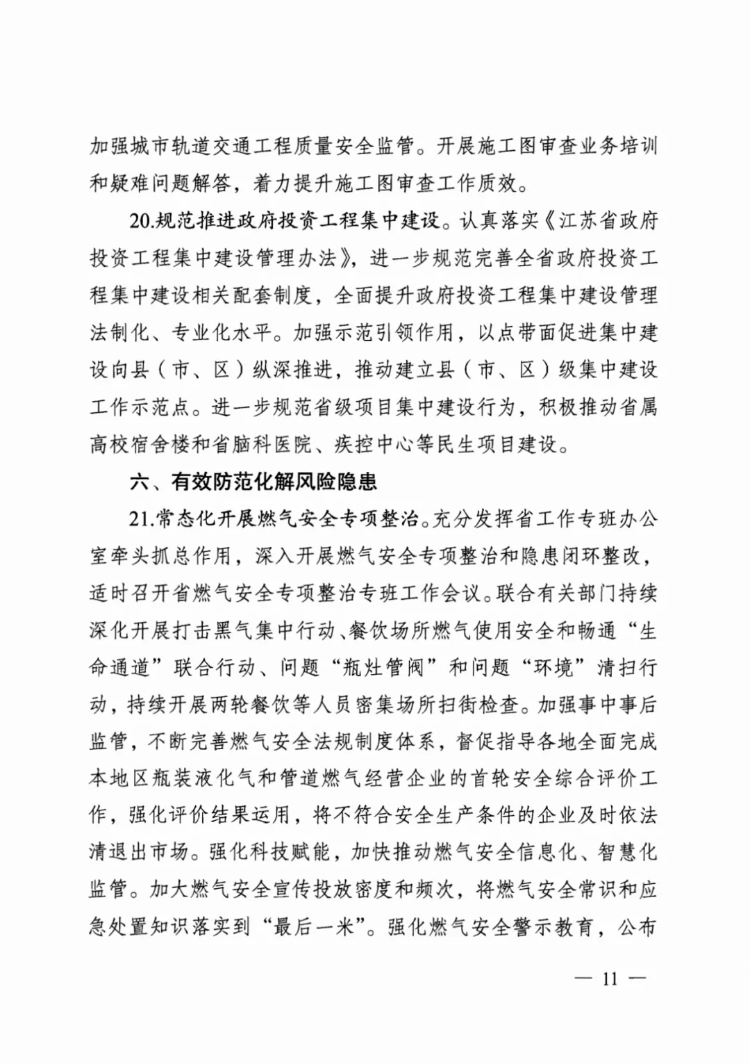 装配式政策|江苏省建设厅印发2024年工作要点