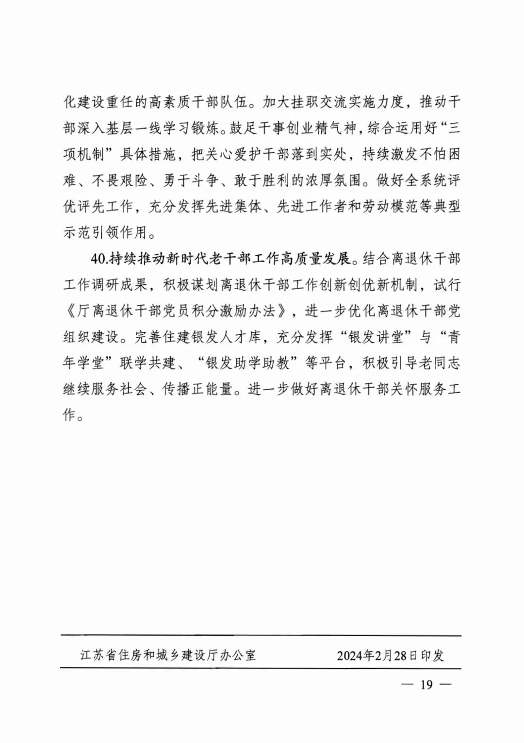 装配式政策|江苏省建设厅印发2024年工作要点