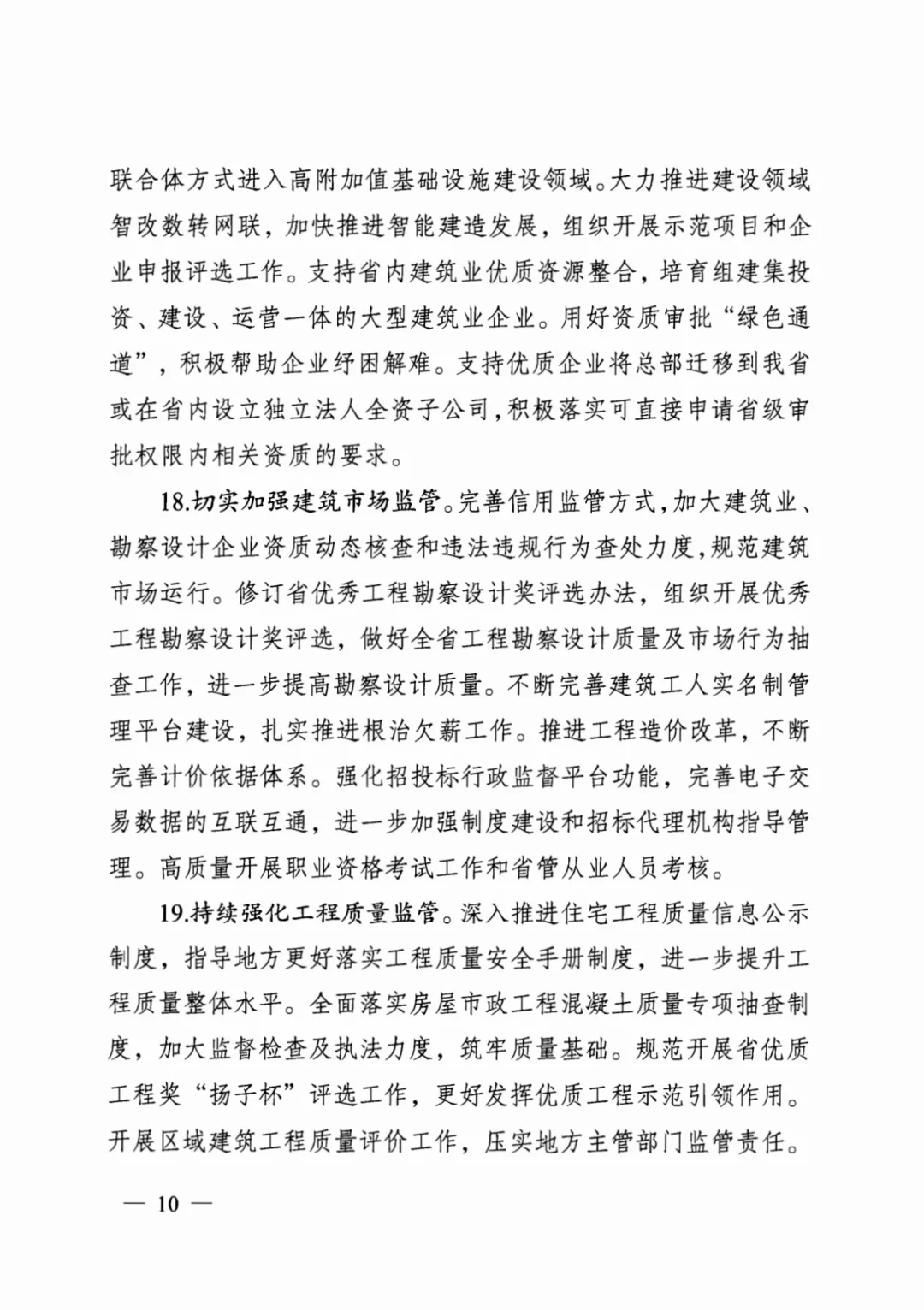 装配式政策|江苏省建设厅印发2024年工作要点