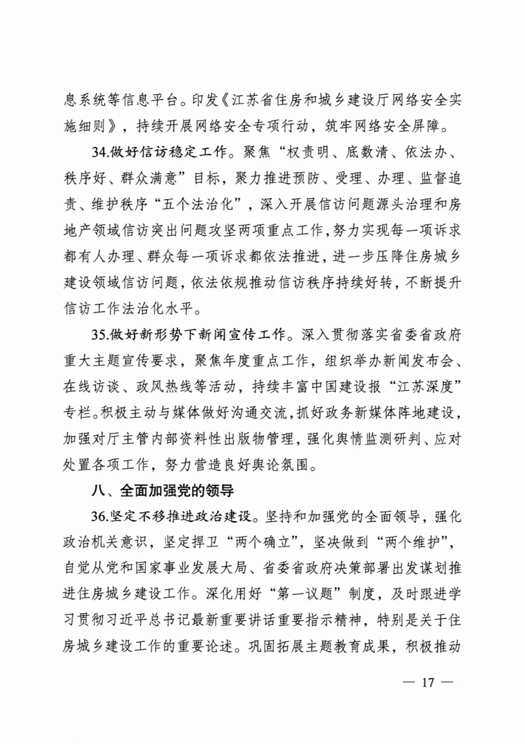 装配式政策|江苏省建设厅印发2024年工作要点