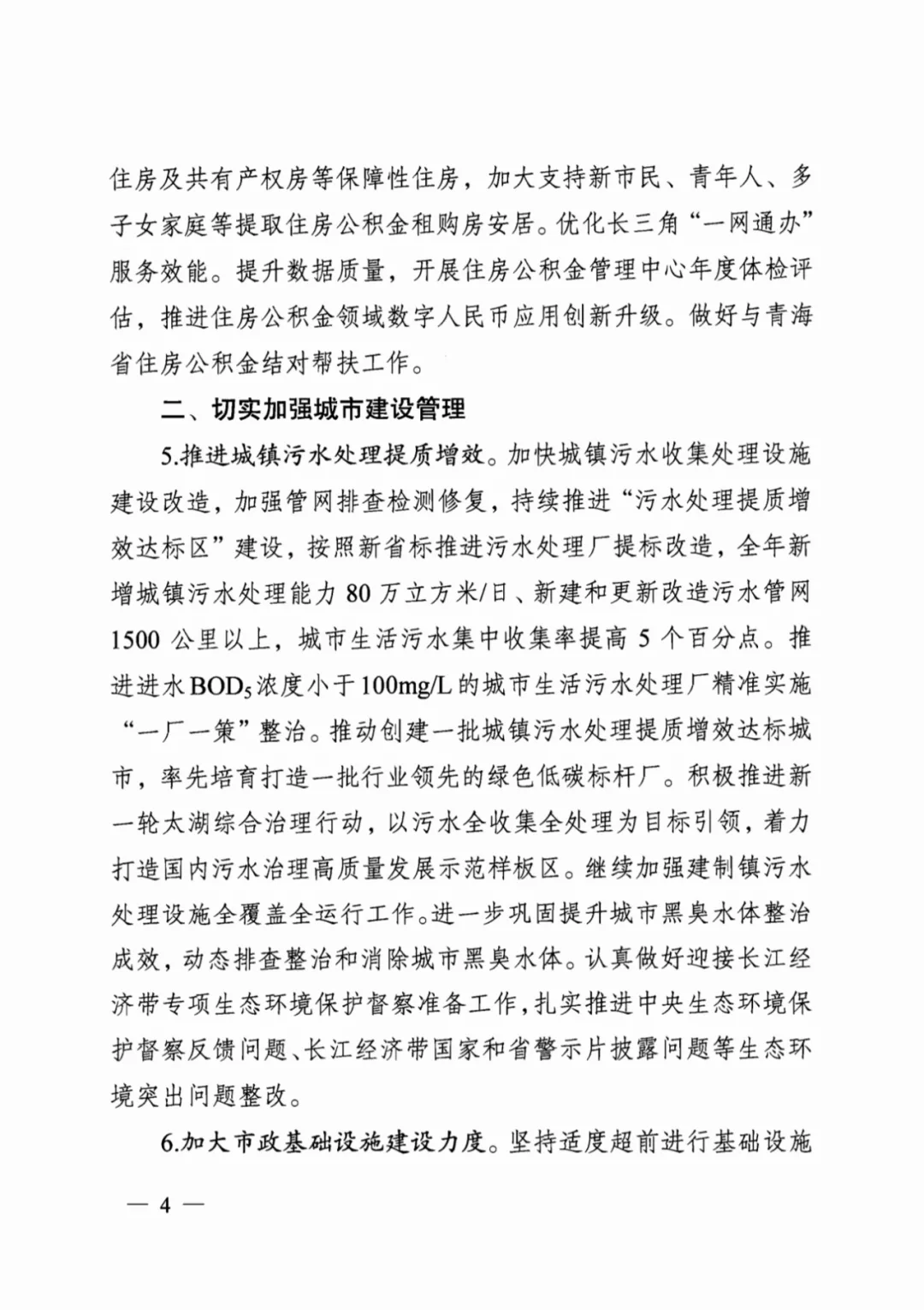 装配式政策|江苏省建设厅印发2024年工作要点