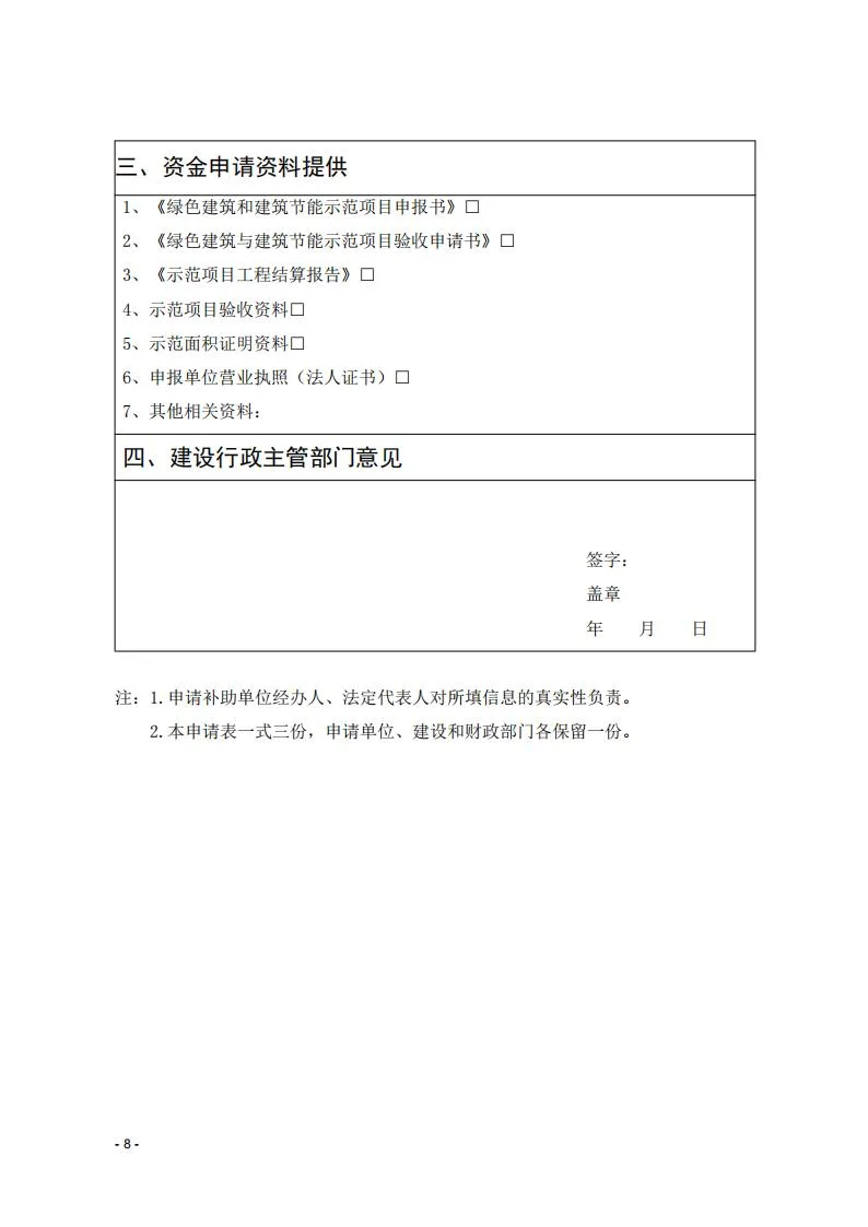 装配式政策|浙江龙泉市建筑节能与绿色建筑专项引导资金管理暂行办法印发
