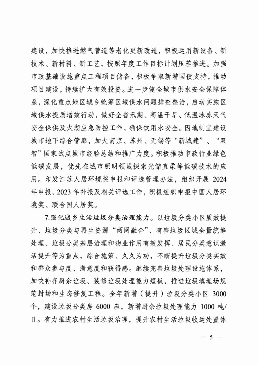 装配式政策|江苏省建设厅印发2024年工作要点