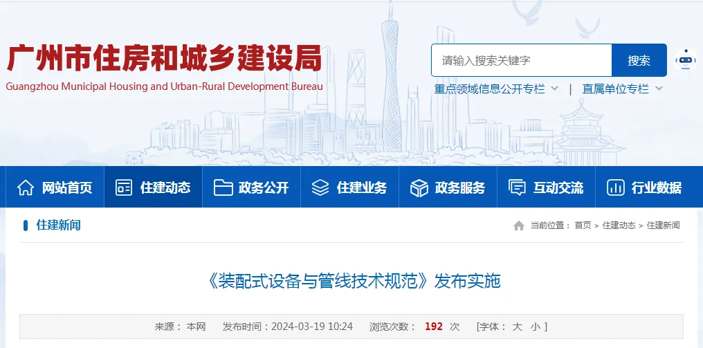 装配式政策|广州市地方标准《装配式设备与管线技术规范》发布实施