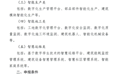 装配式政策|湖南长沙市公开征集智能建造领域新型实用技术-BIM建筑网