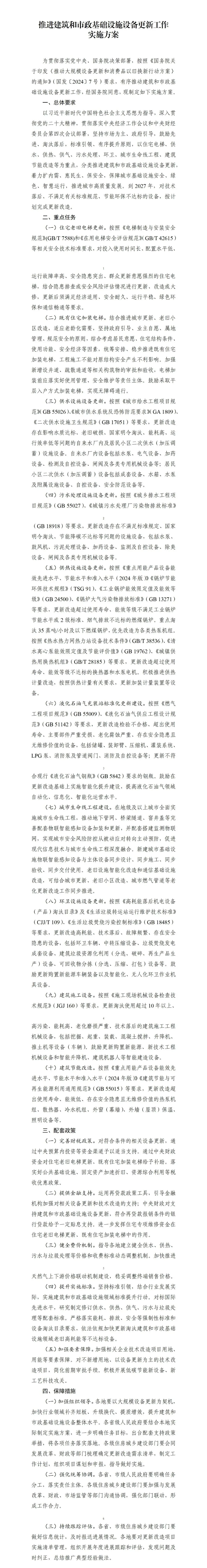 装配式政策|住房城乡建设部印发《推进建筑和市政基础设施设备更新工作实施方案》