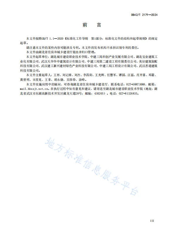 装配式政策|湖北省《装配式建筑评价标准》DB42/T2179-2024全文发布