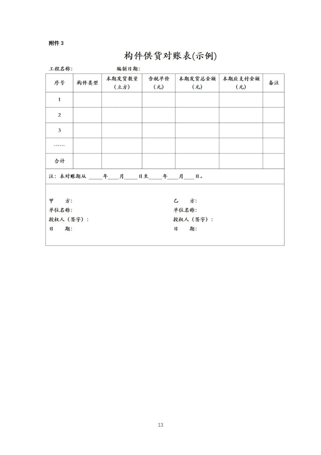 装配式政策|《{北京市装配式建筑预制混凝土构件定购合同}示范文本(征求意见稿）》公开征求意见