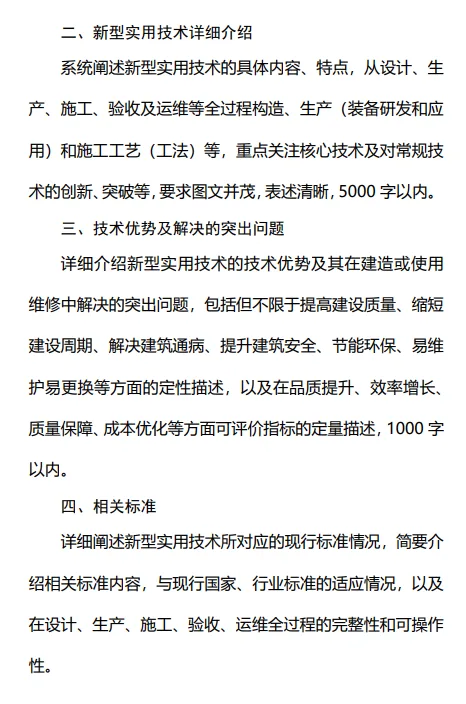 装配式政策|湖南长沙市公开征集智能建造领域新型实用技术