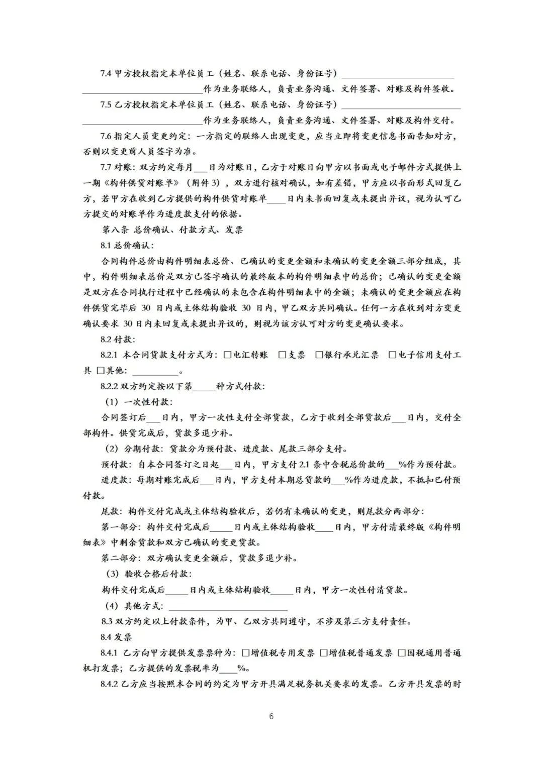 装配式政策|《{北京市装配式建筑预制混凝土构件定购合同}示范文本(征求意见稿）》公开征求意见