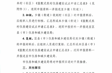 装配式政策|​湖南长沙市通知申报2024年装配式农村住房建设试点项目-BIM建筑网