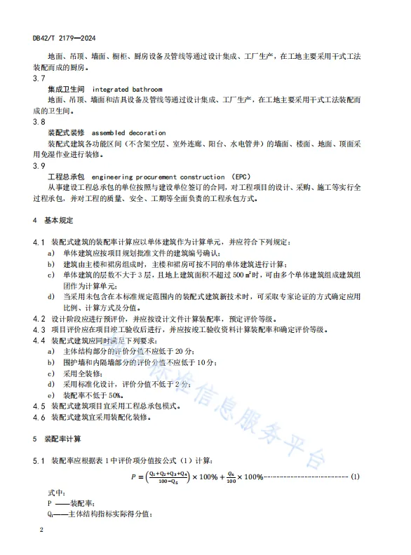 装配式政策|湖北省《装配式建筑评价标准》DB42/T2179-2024全文发布