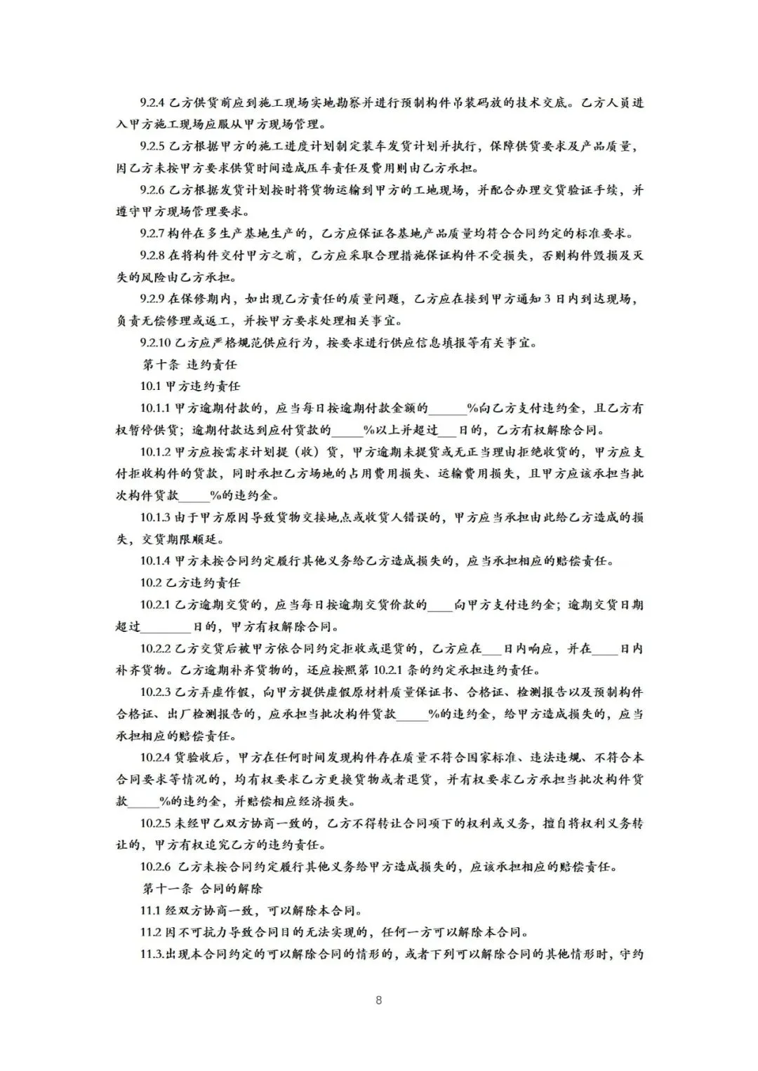 装配式政策|《{北京市装配式建筑预制混凝土构件定购合同}示范文本(征求意见稿）》公开征求意见