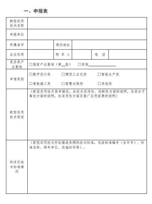 装配式政策|湖南长沙市公开征集智能建造领域新型实用技术